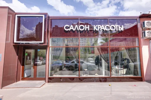 Салон красоты Остэль изображение 2